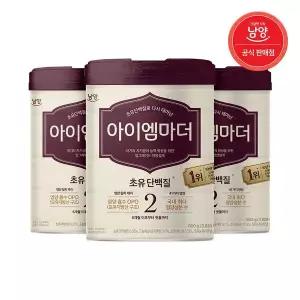 [보리보리/남양유업]남양 아이엠마더 분유 (6~12개월) 2단계 800g X 3캔