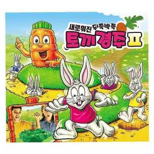 새로워진 2탄 뒤죽박죽 토끼경주tuv199