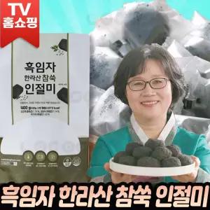 조해주명인 인절미 흑임자 한라산 참쑥 인절미 흑임자고물  개별포장 식사대용 간식 찹쌀떡