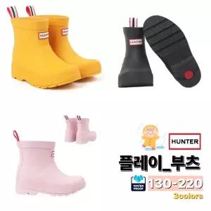 [헌터](천안아산점) 26S/S 키즈 레인부츠 아동장화 플레이부츠 (3COLORS) _ HTKCG2TSPS11