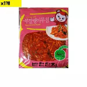 반찬단지 무말랭이 양념무침 4KG 낱개