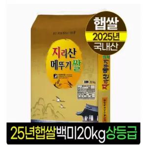 명가미곡 지리산 메뚜기쌀 백미 20kg 상등급