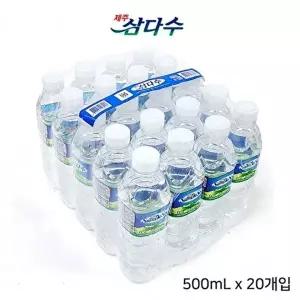 제주 삼다수 500mlX20개입 화산암반수 생수