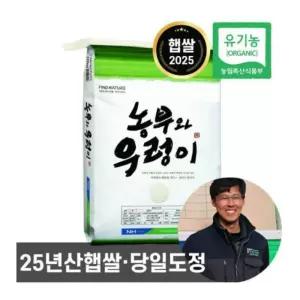 구례농협 농부와 우렁이 유기농쌀 25년산 햅쌀 상등급 10kg