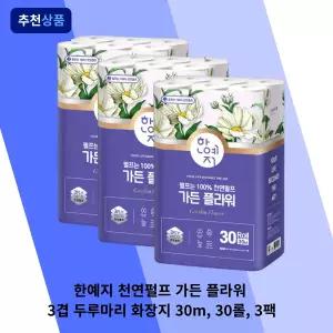 한예지 천연펄프 가든 플라워 3겹 두루마리 화장지 30m, 30롤, 3팩