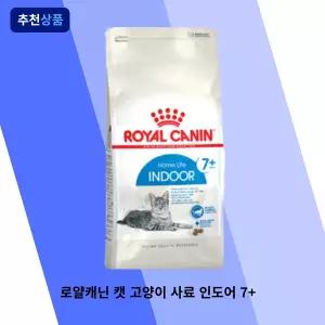 로얄캐닌 캣 고양이 사료 인도어 7+ 3.5kg