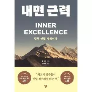 [한솔북스] [윌북] 내면 근력