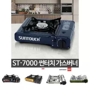 가스렌지 ST-7000 휴대용 가정용 식당 캠핑 가스버너/버너/가스/레인지/부르스타/렌지/부탄/미니/부루스타