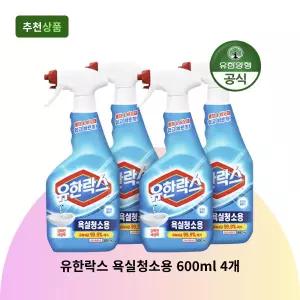 유한락스 욕실청소용 600ml 4개 화장실 세균 찌든때 물때 제거 욕실청소 세정제