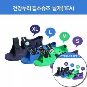 건강누리 정형외과 칼라캐스트슈즈 깁스신발 석고신발 1EA