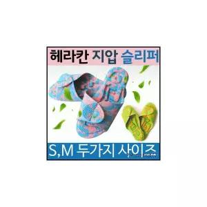 지압슬리퍼 [헤라칸지압슬리퍼] 여성슬리퍼 지압판 윗몸일으키기 싯업 (서기몰)