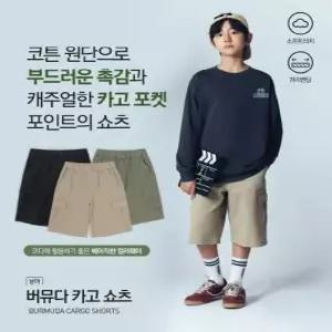 코튼스판 버뮤다 카고 쇼츠 (MKF3PH1211)