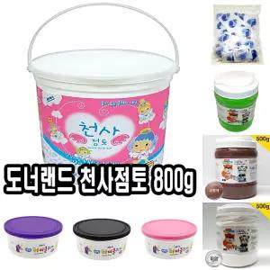 도너랜드 천사점토 벌크 800g/KC인증/지점토/방과후/돌봄/아이/점토/놀이/도구/대용량/장난감/찰흙/늘봄