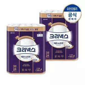 [크리넥스] 3겹 데코&소프트 와이드 33M-24롤X2개