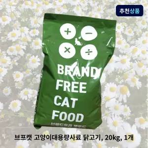 브프캣 고양이대용량사료 길고양이사료 길냥이 닭고기, 20kg, 1개