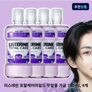 리스테린 토탈케어마일드 무알콜 가글 입냄새제거 구강청결제 750ml, 4개