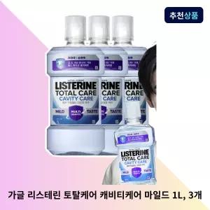 충치케어 가글 리스테린 토탈케어 캐비티 마일드 1L, 3개