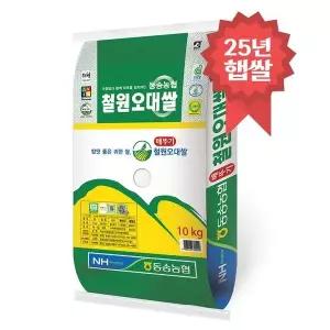 25년 햅쌀 동송농협 철원오대쌀 10kg {분}