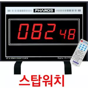 대형 스톱워치 전자초시계/ES-F70R/스탑워치 타이머시계/회의실 면접실 행사장 경연대회 초시계 시간타이머