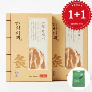 한의비책 근육 관절 뜸 패치 30매 x 2박스+마스크팩