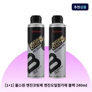 불스원 엔진코팅제 엔진오일첨가제 블랙 240ml 2개