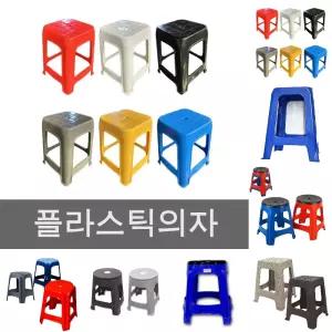 야외용 편의점 플라스틱 의자 간이 고하중 스툴 야유회/휴대용/파라솔/보조/테이블/프라스틱/카페/정원/업