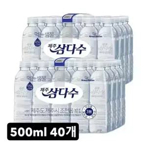삼다수 무/유라벨 랜덤 500ml, 40개