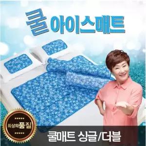 [본사직배] 국산 한일의료기 쿨 아이스 매트 침대 여름 냉감 싱글세트 쿨매트+쿨베개 600x900mm 블루
