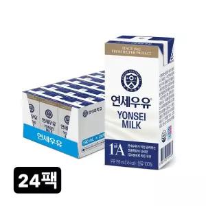 연세 멸균우유