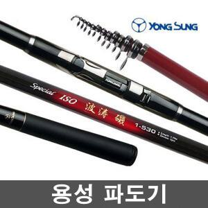 용성 파도기 1호대/2호/카본 바다 낚시대/갯바위릴대