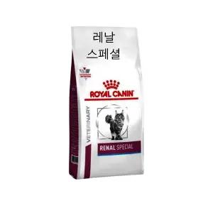 로얄캐닌 캣 레날 스페셜 2kg RENAL SPECIAL고양이 신장 사료