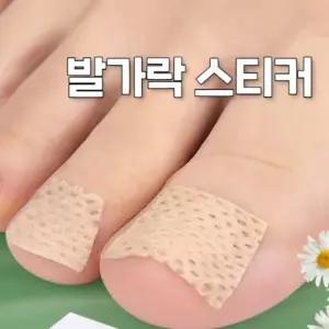 좋은 발가락 고정 스티커 테이프 손톱 발톱 보호 패치 25장