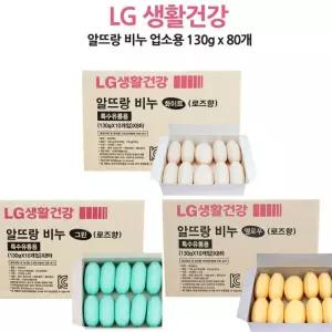 비누 세수 업소용 알뜨랑 알비누 80개 130g대용량