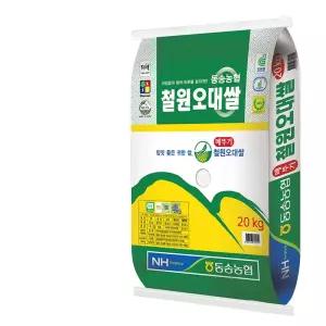 철원 오대쌀 20kg 동송농협 상등급 대용량 백미