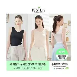 케이실크 (26SS신상) 국내생산 풍기인견 V넥 브라탑 (3종)683602