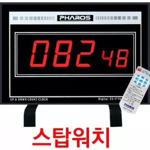 대형 스톱워치 타이머/ES-F70R/탁상 벽걸이 대형 스탑워치 타이머 전자초시계/토론실 회의실 초시계/면접실