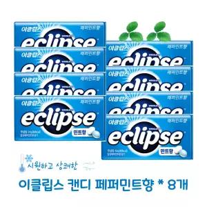 이클립스 페퍼민트 34g, 8개. 상쾌한 민트향 휴대용 무설탕캔디 입냄새제거