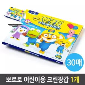 뽀로로 크린 어린이 1개 비닐 30P 장갑 위생 위생장갑