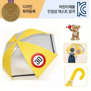 어린이안전우산 교통안전 30속도제한 야광 반사띠 55장우산 투명 테디베어 안전