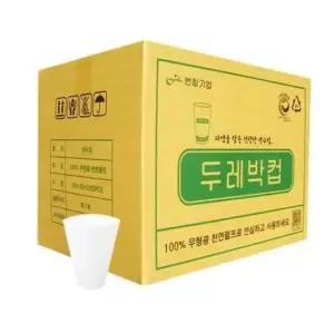 정수기 두레박컵 이지컵 일회용컵 생수컵 한모금컵 4000매