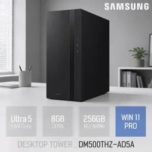 삼성 데스크탑 Tower DM500THZ-AD5A 인텔 울트라5 8GB 256GB 윈도우11 사무용 인강용 PC 본체