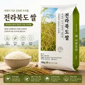 [내일도착]25년산 전라북도쌀 20kg(혼합, 상등급)