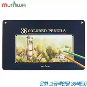 드로잉 스케치 문화색연필 미술용 36색 수채 학습용