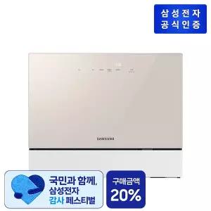 Bespoke 식기세척기 DW30FB300CE0 (카운터탑, 6인용, 베이지)