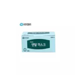 유한 덴탈마스크 수술용마스크 1통 50개 의약외품 일회용마스크 걸이형