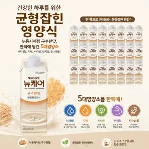 대상웰라이프 뉴케어 구수한맛 200ml 24팩