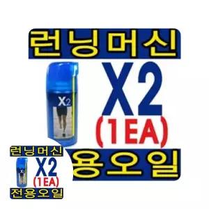 제벡 런닝머신오일 엑스투 용량 스프레이식 국내제 320ml