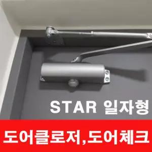 스타 도어클로저 S630 삼화정밀 정품 현관문닫기 문닫힘기계 도어체크, 일반형 (-자)
