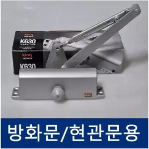 삼화정밀 도어클로저 K630 ㄱ자 도어체크 방화문 king 현관문 교체