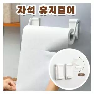 냉장고 자석 휴지 키친타올 걸이 랩걸이대 길이조절휴